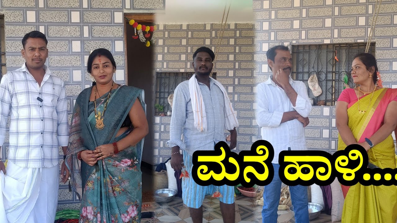 ಮನಿ ಹಾಳಿ l BHARTI BIJAPUR | Uttar karnataka comedy video 