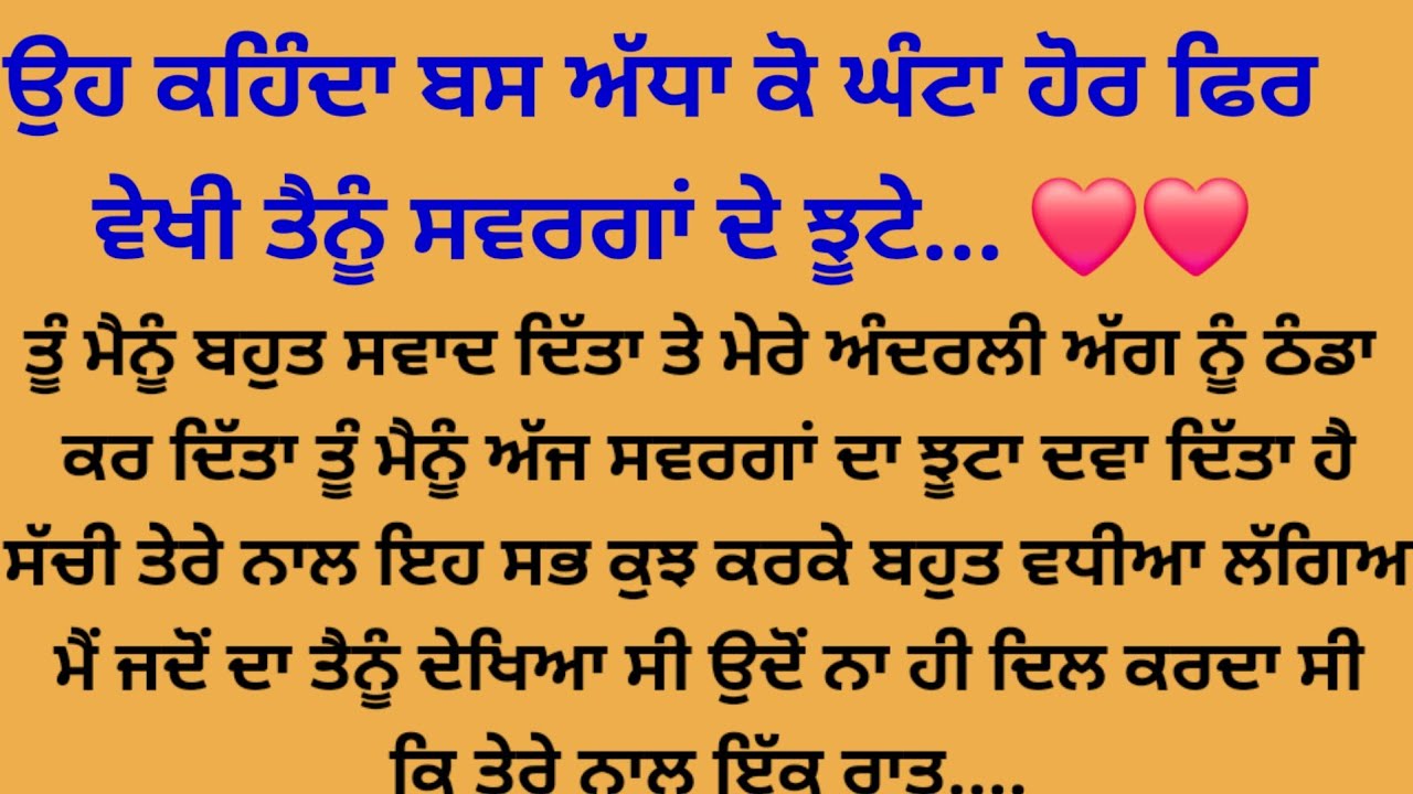 ਮੇਰੇ ਉਹਨੇ ਪਹਿਲੀ ਵਾਰ ਵਿੱਚ ਹੀ..❤️❤️❤️/Punjabi story /suvichar @gkpunjabikahaniya 