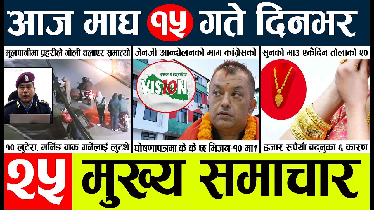 News🔴today nepali news aaj ka mukhya samachar taja l