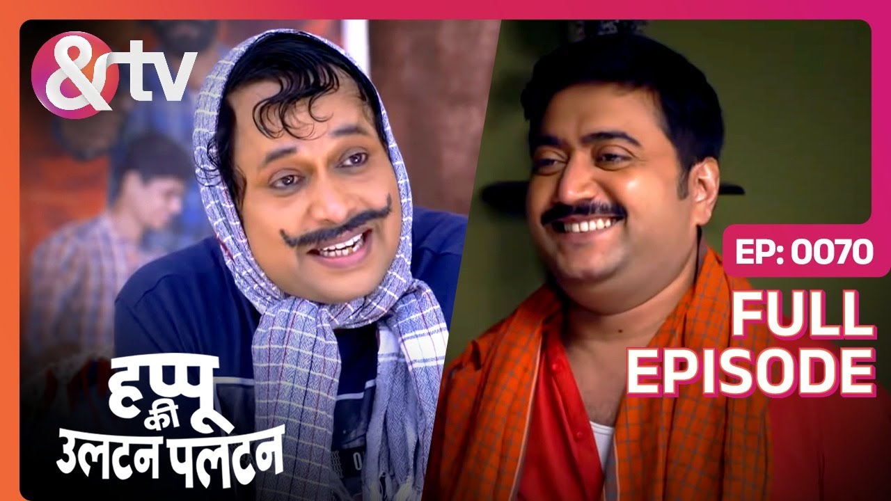 Happu और Beni ने बनाया किसको पकड़ने का Plan? | Happu Ki Ultan Paltan Full Ep 70| 7 Jun19@And TV