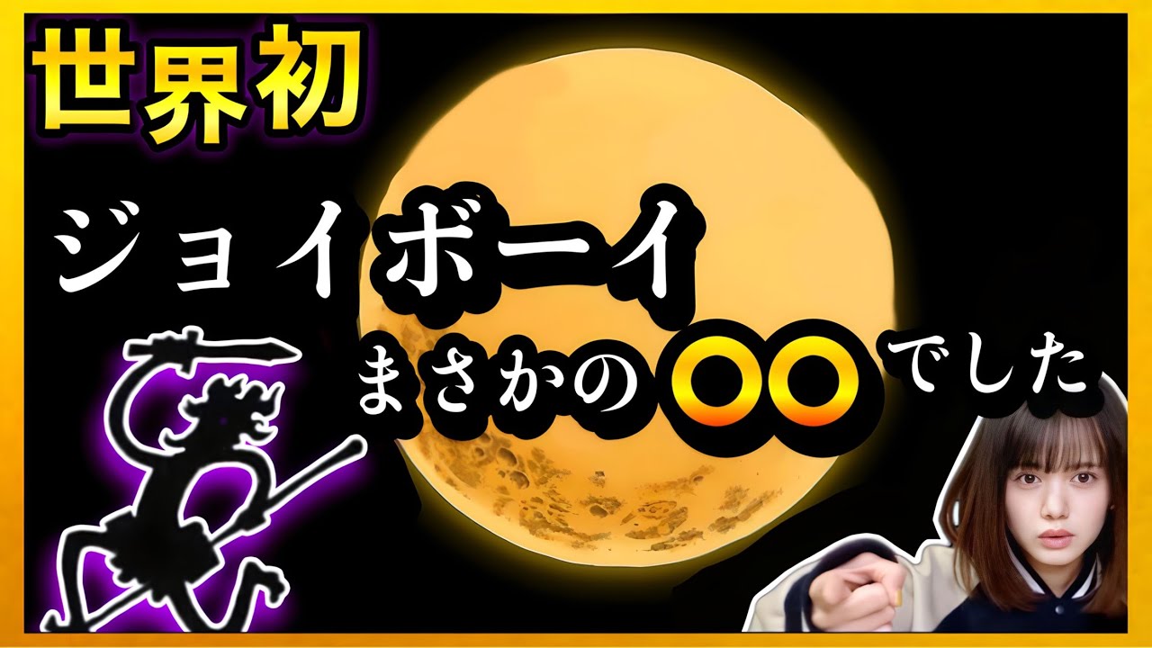 【ワンピースネタバレ】マジで分かっちゃいました。106