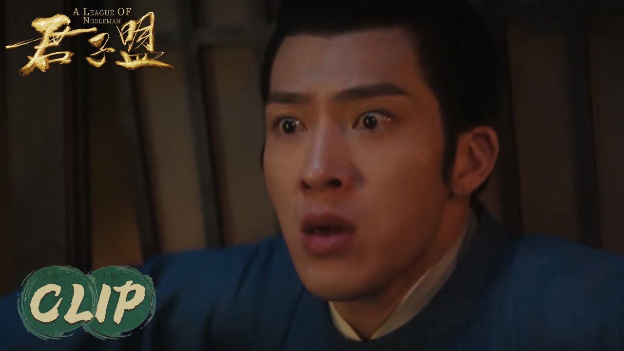 EP14 Clip 兰珏与张屏共闯密道探案，岂料突遭意外【君子盟 A League of Nobleman】