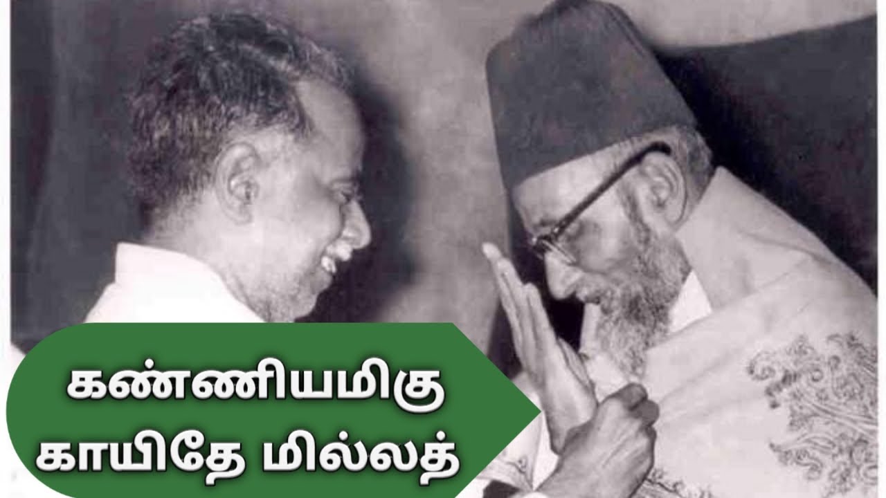 Khaide millath | Muhammad Ismail | Quaid-e-millat | Indian Union Muslim League | Tamil