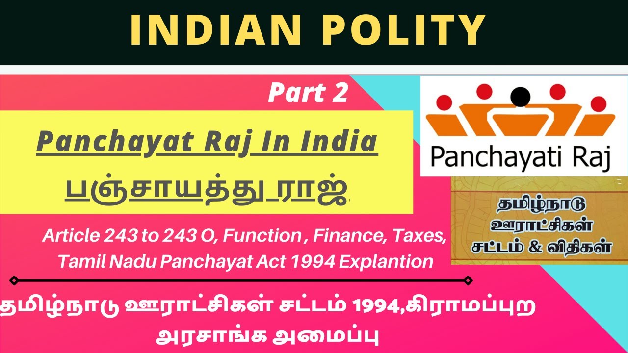 Panchayat Raj | பஞ்சாயத்து ராஜ் | TN Panchayat Act 1994 | Tamil | TNPSC | 73வது  சட்டதிருத்தம்