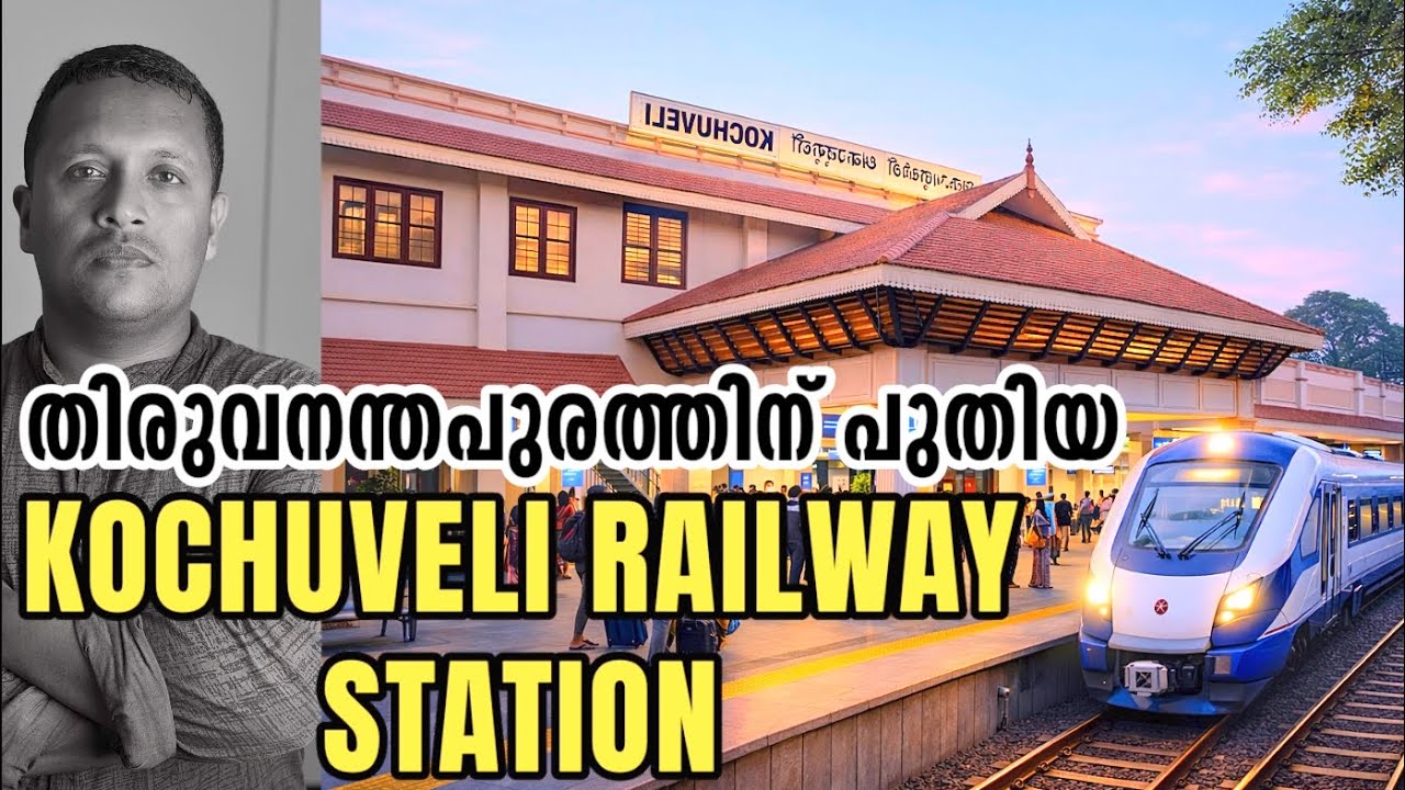 തിരുവനന്തപുരത്തിന് പുതിയ Kochuveli Railway Station ❤️ | വലിയ മാറ്റത്തിന് കളം ഒരുങ്ങുന്നു 💥🔥