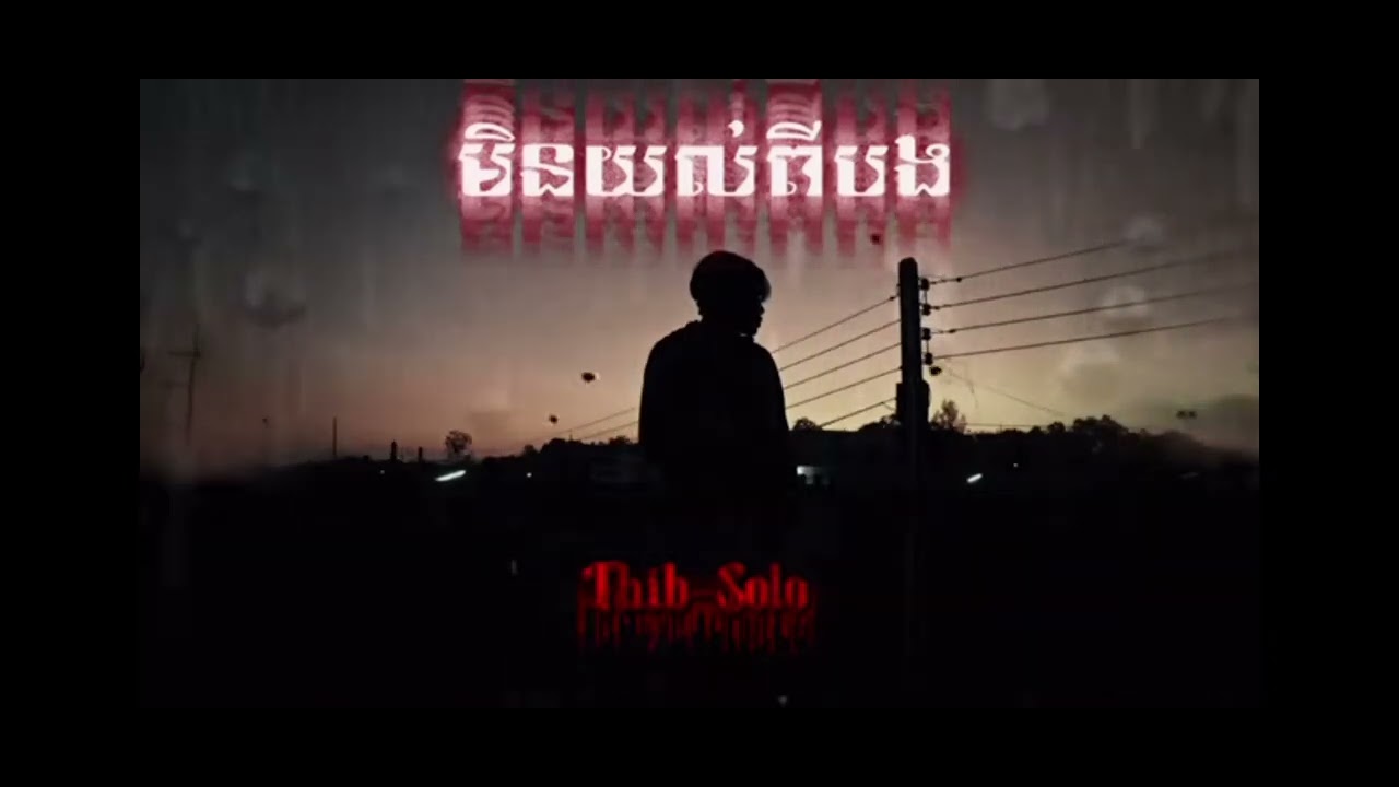 មិនយល់ពីបង@TTR732 