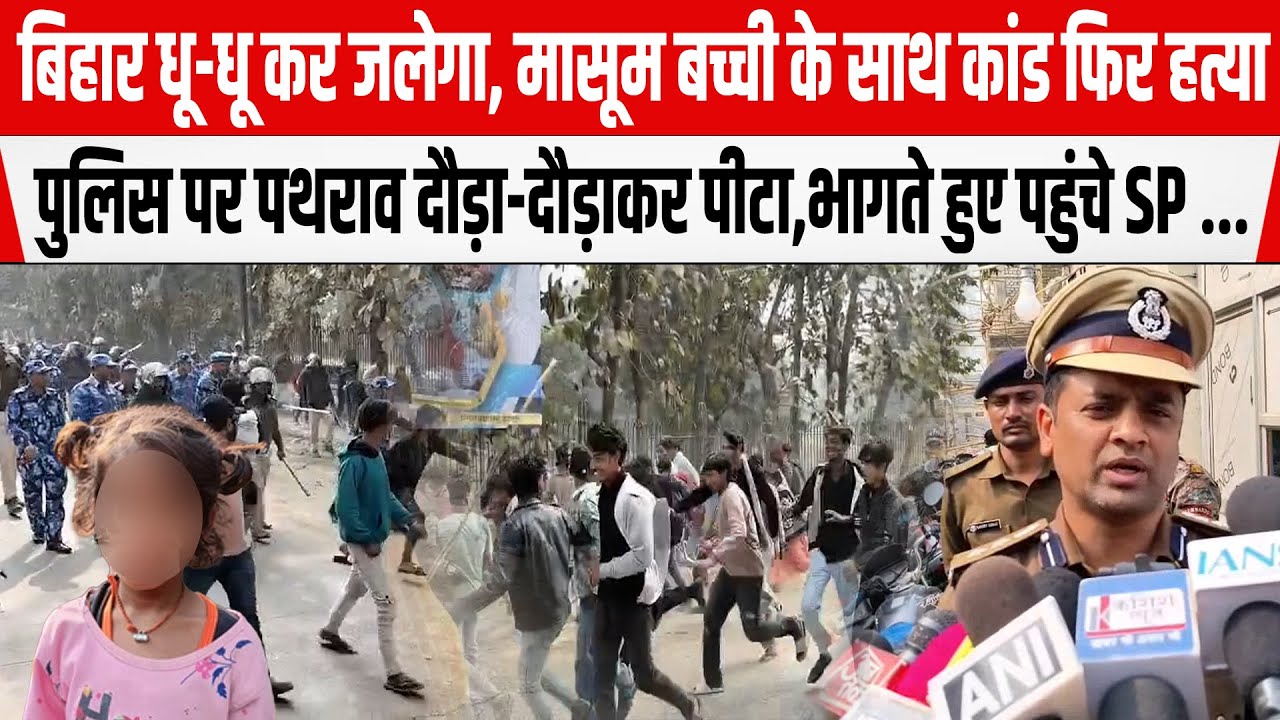 Bihar के Darbhanga में बड़ी घटना के बाद बवाल,धू-धू कर ज/लेगा पुलिस पर प/थराव पहुंचे SP क्या बोले...