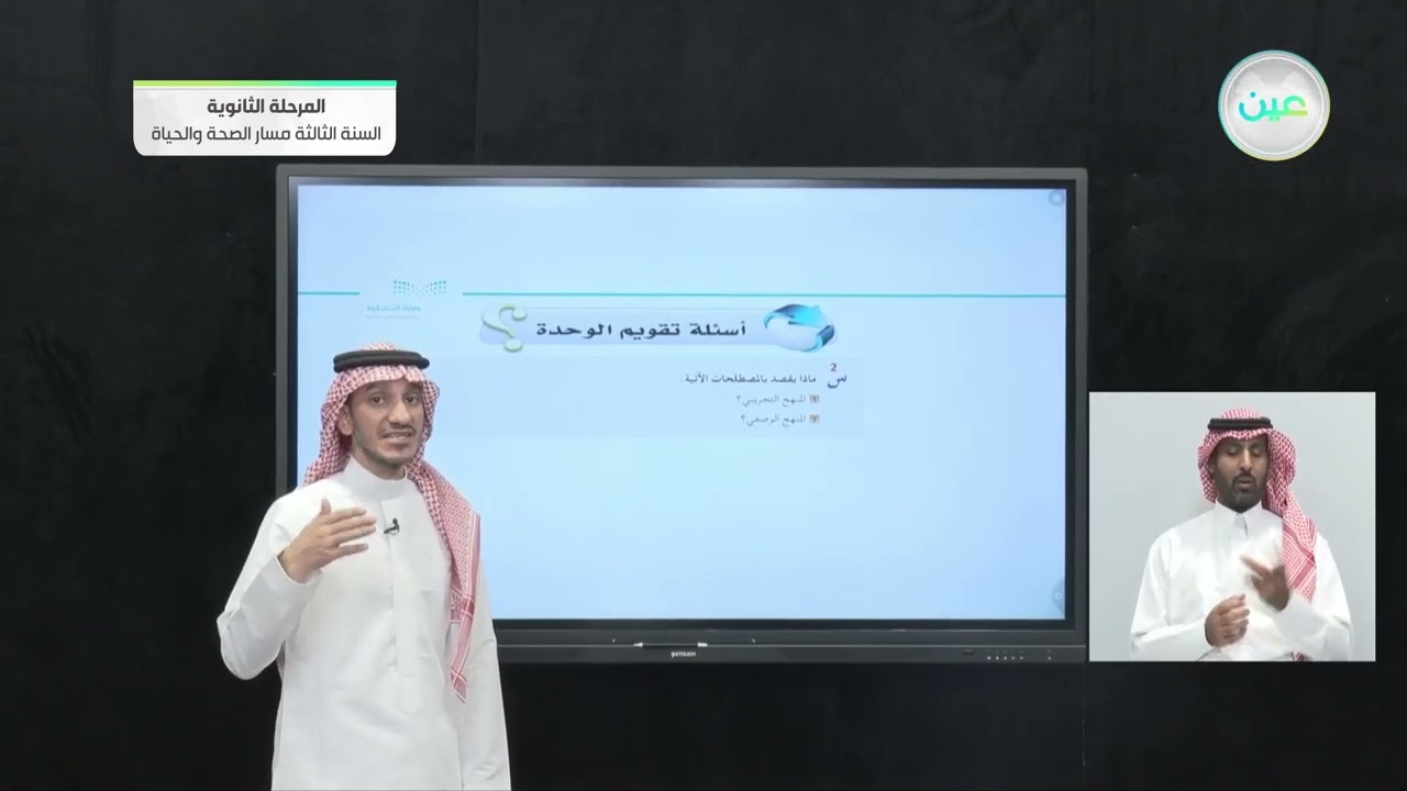 أسئلة الوحدة الخامسة 1 البحث ومصادر المعلومات - المرحلة الثانوية – السنة الثالثة مسار الصحة والحياة