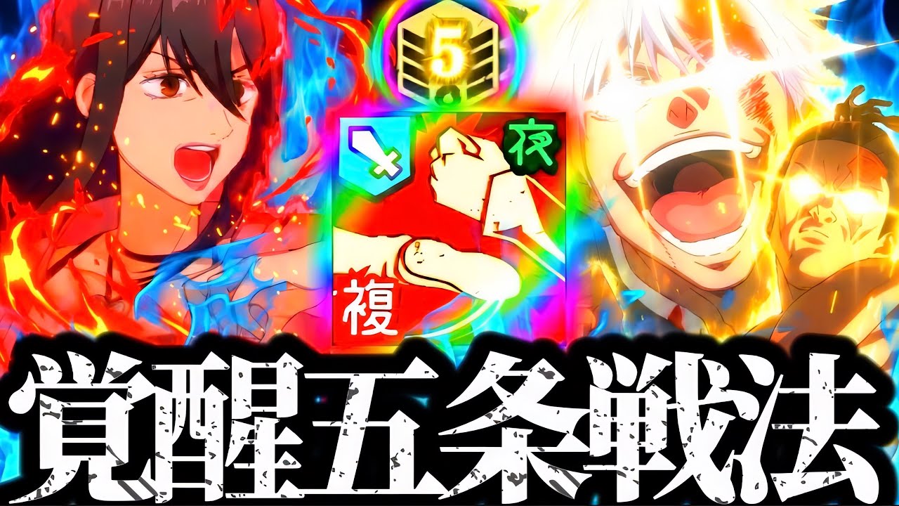 【EX18揚羽】学生家入無し！役割があった完凸覚醒五条の収束と打撃デバフ戦法パーティで耐久でボコったwww ★2クリア　呪術廻戦　ファントムパレード　ファンパレ　死滅回游虎杖　限定東堂