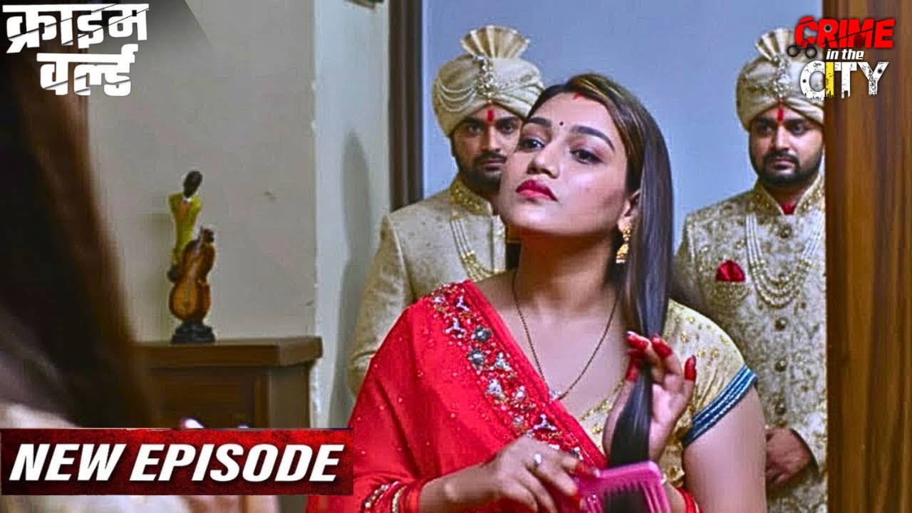भाभी की दो पत्नियाँ || Crime World | क्राइम वर्ल्ड | Tv Serial Latest Episode 2026