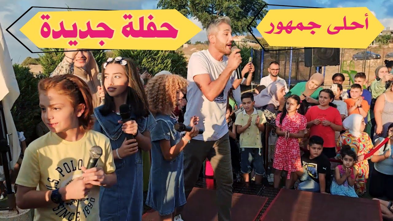 عملنا حفلة للأطفال قبل بدء المدارس 🥳😍
