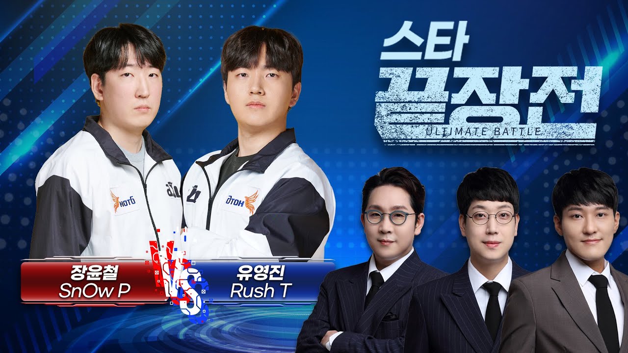 과연 ASL 결승 진출에 실패한 한을 풀 수 있을까?! 장윤철 SnOw P vs 유영진 Rush T SC1-236