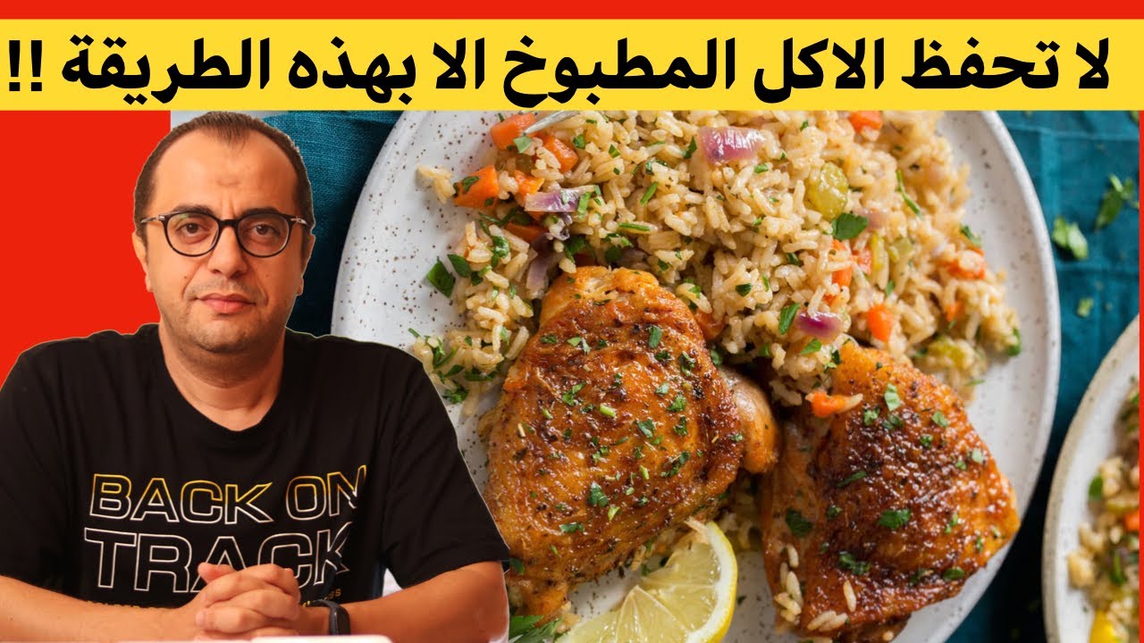 لا تحفظـ الاكل المطبوخ الا بهذه الطريقة