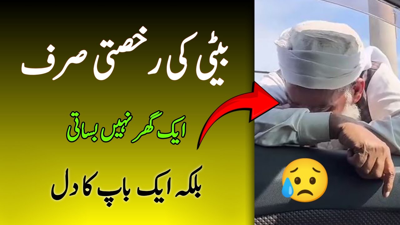 Beti ki Rukhsati — Baap ke Dil ka Sukoon ya Sabse Bara Imtihan 💔 Heart Touching part 1
