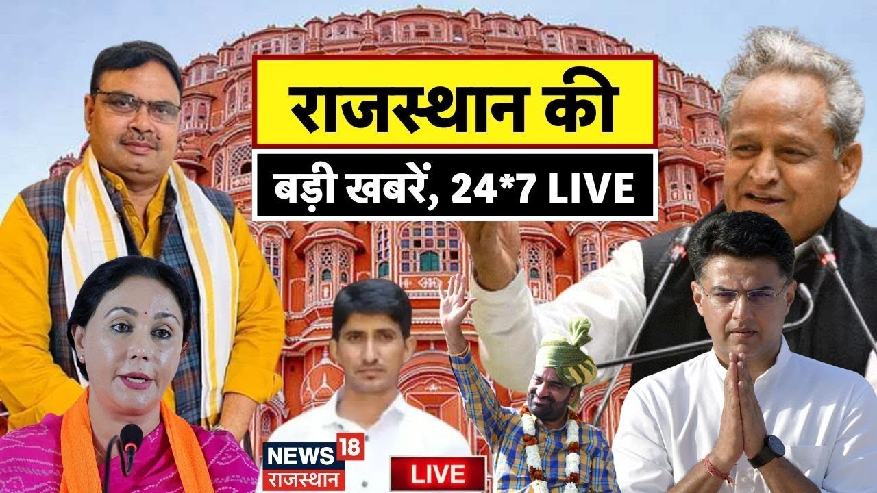 Rajasthan Weather Update | CM Bhajanlal Sharma | Russia Ukraine War | BJP vs Congress | PM Modi