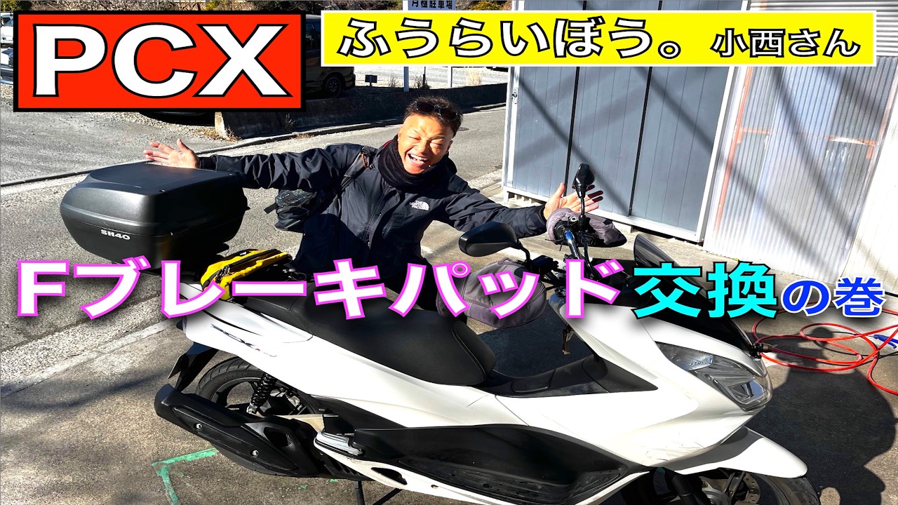 PCX（KF18）のフロントブレーキパッドの交換です！