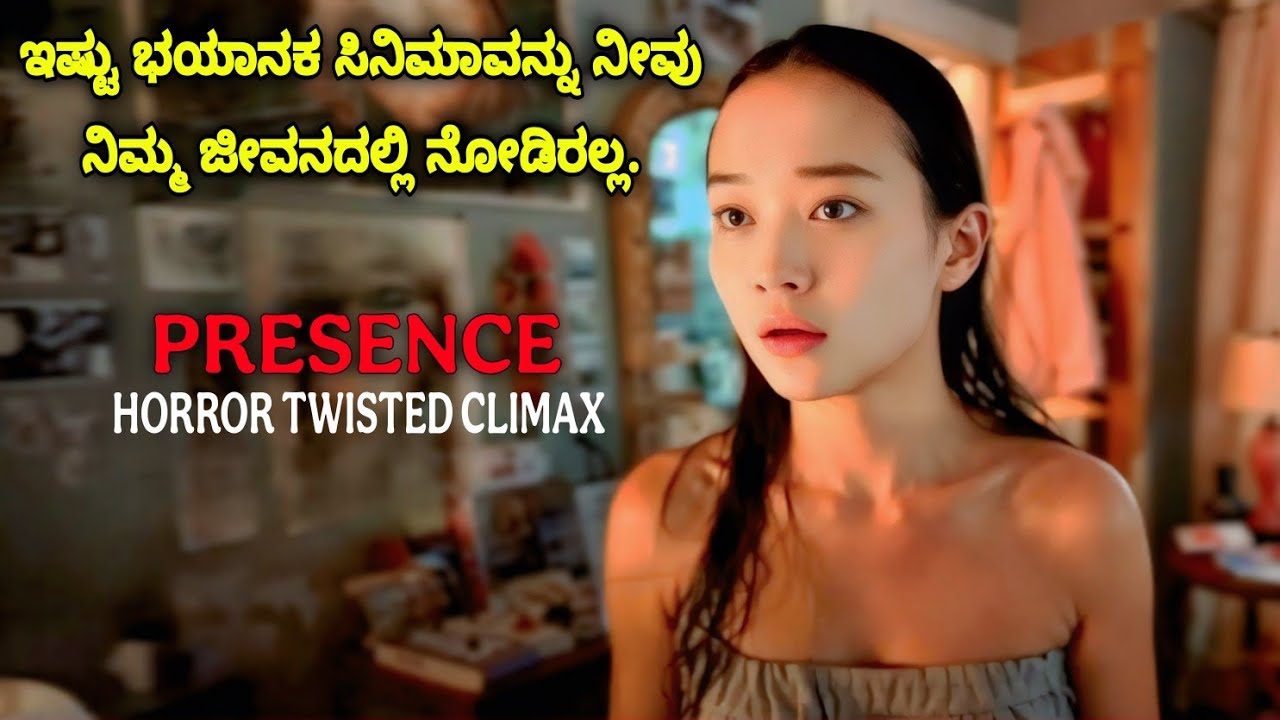 ತಲೆ ಸಿಡಿಯುವ ಕ್ಲೈಮ್ಯಾಕ್ಸ್ TWIST | horror kannada movie story explained review #kannadamovies #mystery