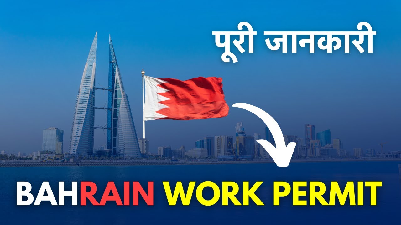 Bahrain Work Visa For Indian - Work Permit In Bahrain - Process, Application, Documentation Hindi