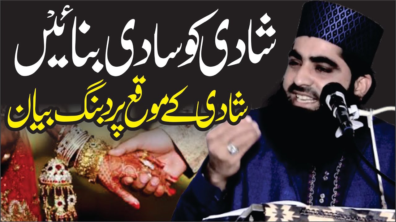 Shaadi Ko Saadi Banayein | Qari Abdul Rehman Yousaf | Imaan Afroz Khutba-e-Jumma 2-1-2026
