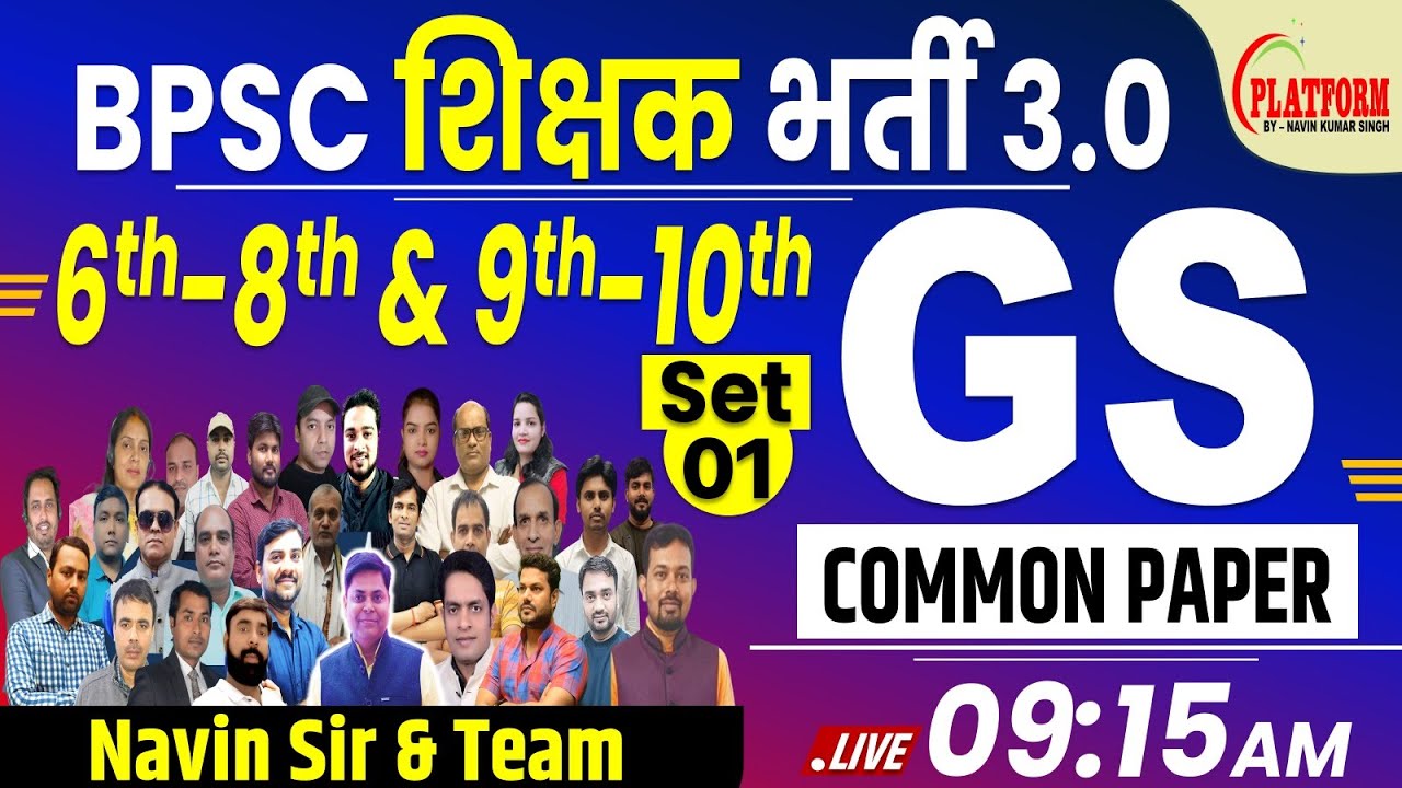 BPSC TRE 3.0 | G.S (COMMON PAPER) SET-01 | DAILY TEST DISCUSSION | 40 Questions #bpsc #bpscteacher