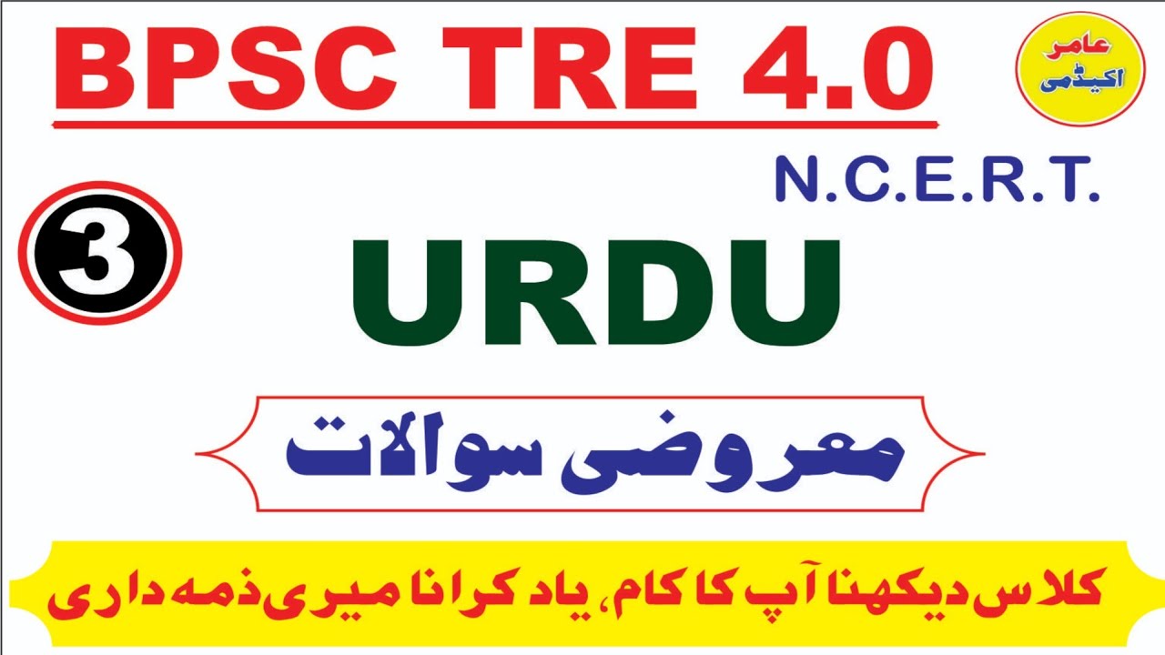 BPSC TRE 4.0 URDU MCQS I URDU ADAB MOCK TEST I URDU LITERATURE MCQS I