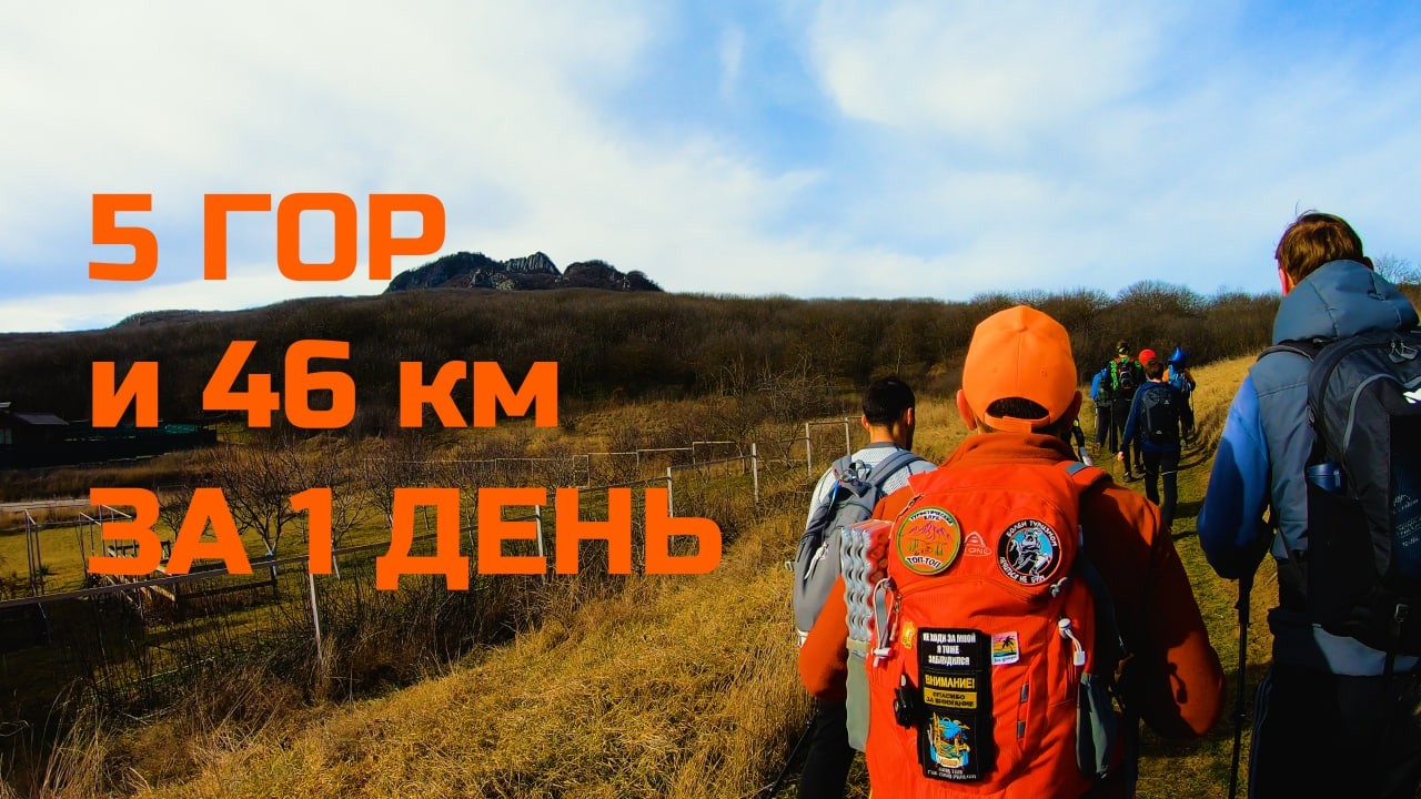 5 гор и 46 км за 1 день.  Поход по горам Лакколитам!
