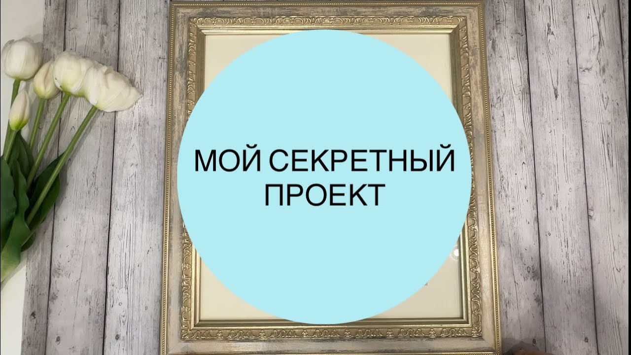 Мой секретный проект! «Образа в каменьях»