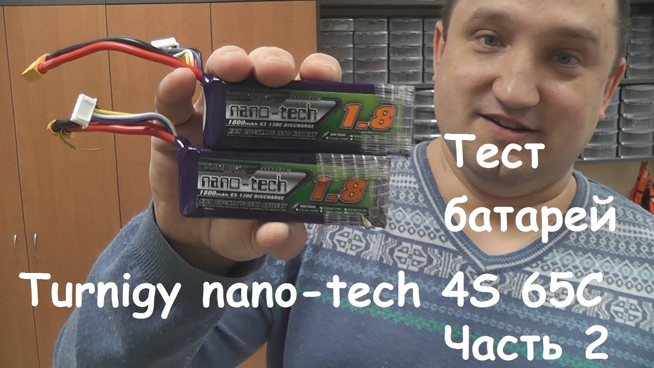Тестирование Turnigy nano-tech 1800 4S 65c часть 2