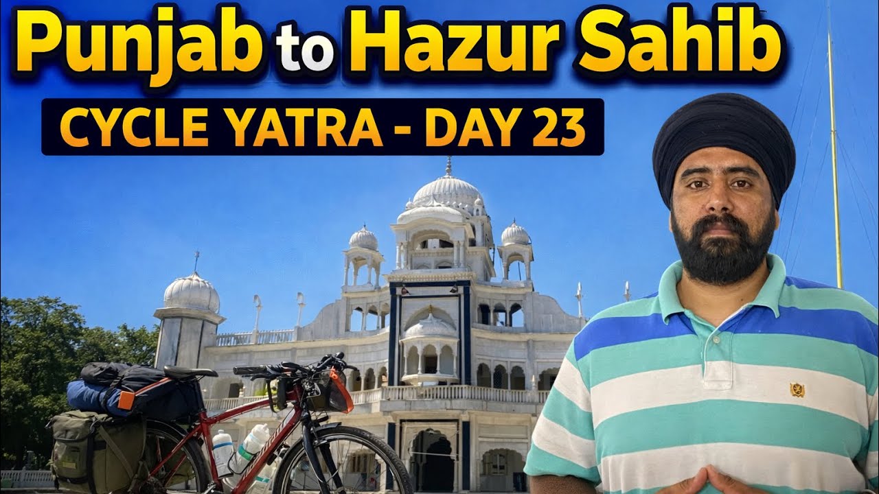 ਪੰਜਾਬ ਤੋਂ ਹਜ਼ੂਰ ਸਾਹਿਬ ਸਾਈਕਲ ਯਾਤਰਾ - ਦਿਨ 23🙏🏻Punjab to hazur sahib cycle yatra day 23