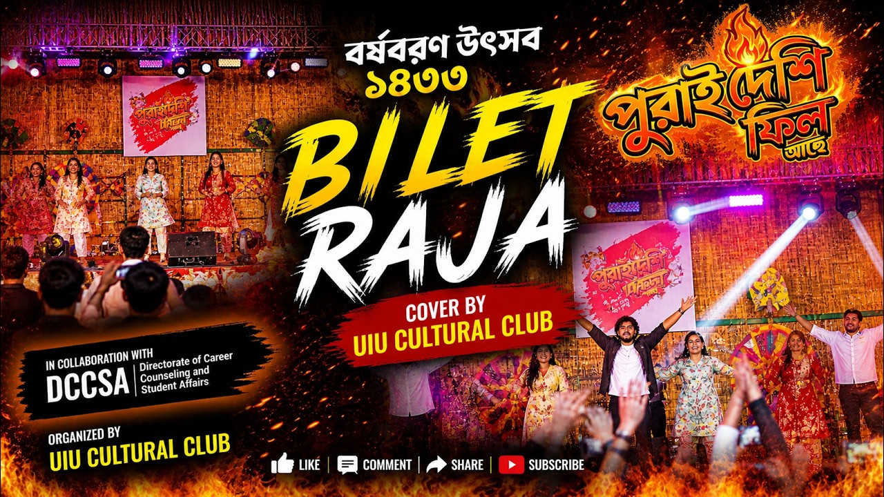 Bilet Raja Cover Dance | UIU Borshoboron 1433 | UIU Cultural Club | United International University