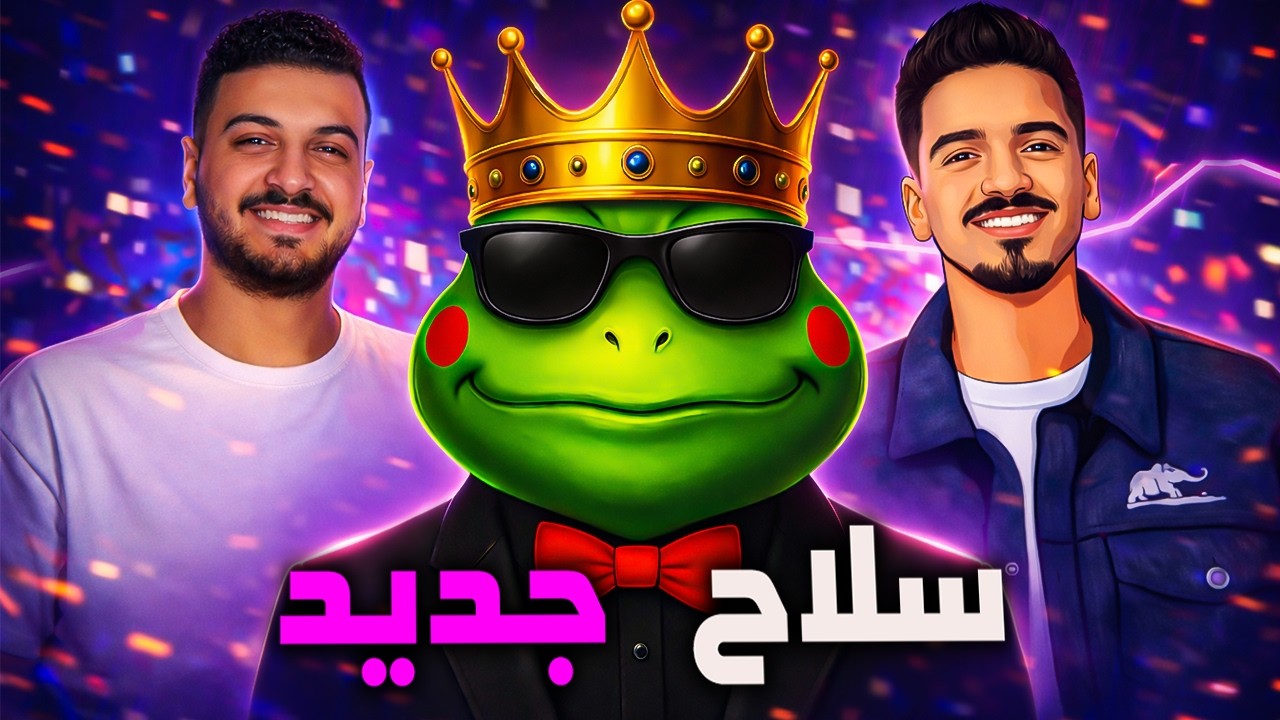 قاطع الطريق | محترفين الكيك اتجننم مني 😂