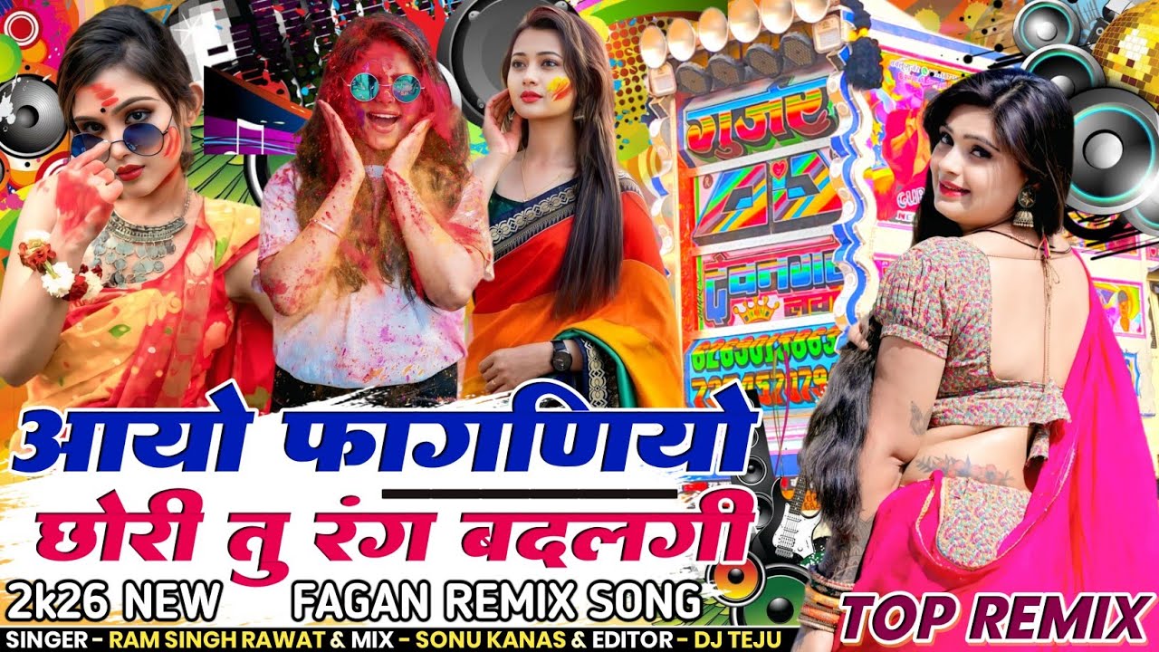 Holi Remix Song 2k26✌️Singer Ram Singh Rawat 💖 आयो फागणियो छोरी तु रंग बदलगी 💥 Dj Remix Song 2k26 💃