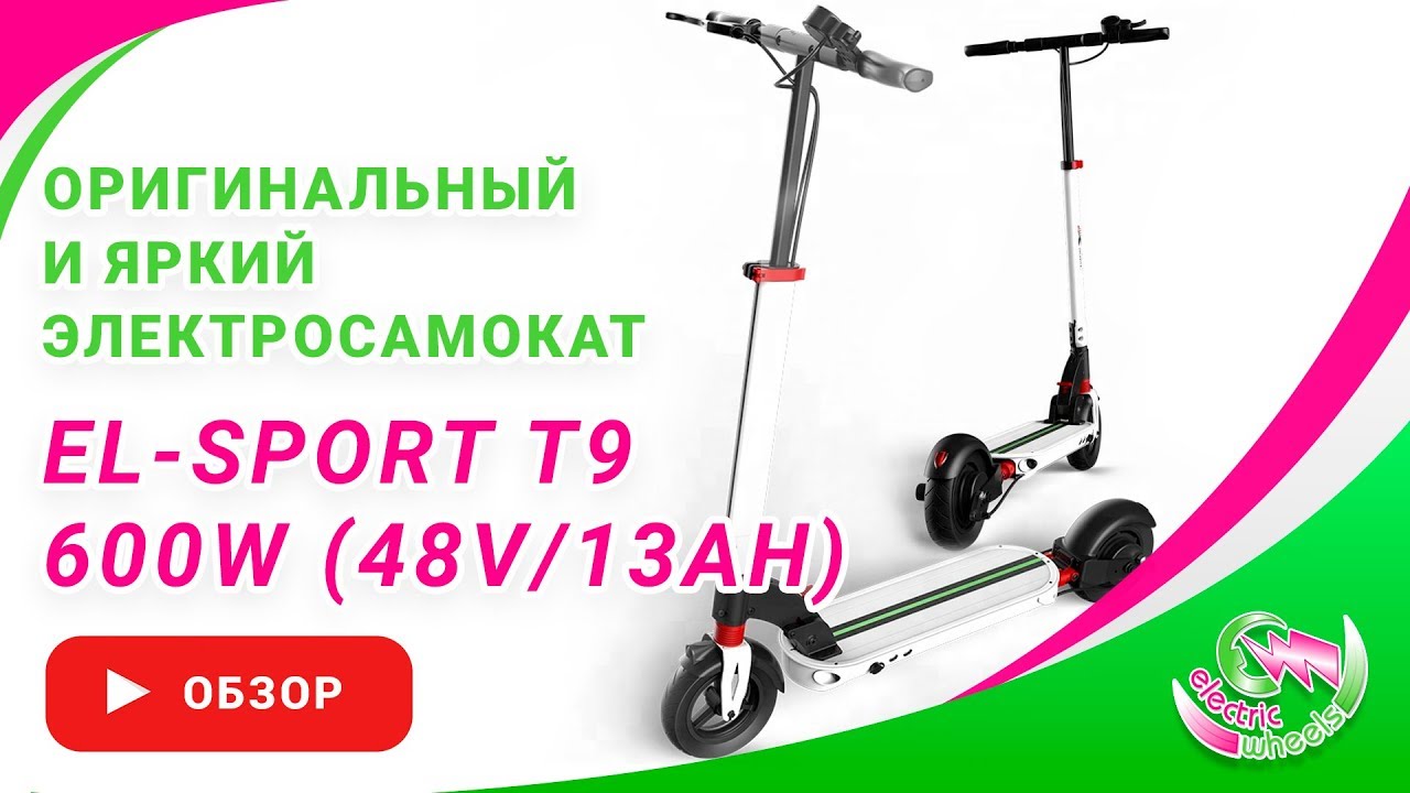 Видеообзор электросамоката El-Sport T9 600W (48V/13Ah)
