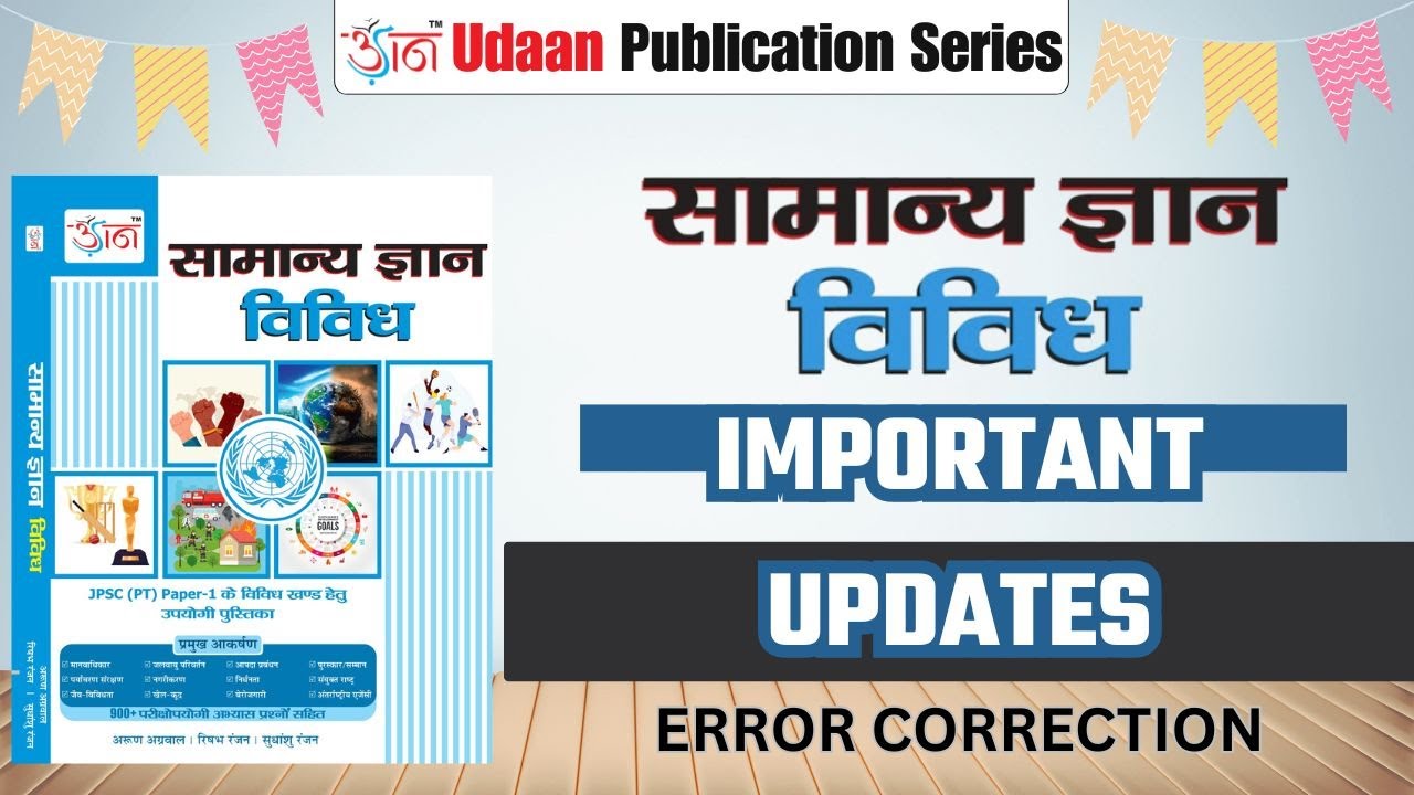 Error Correction (विविध) | Important Updates