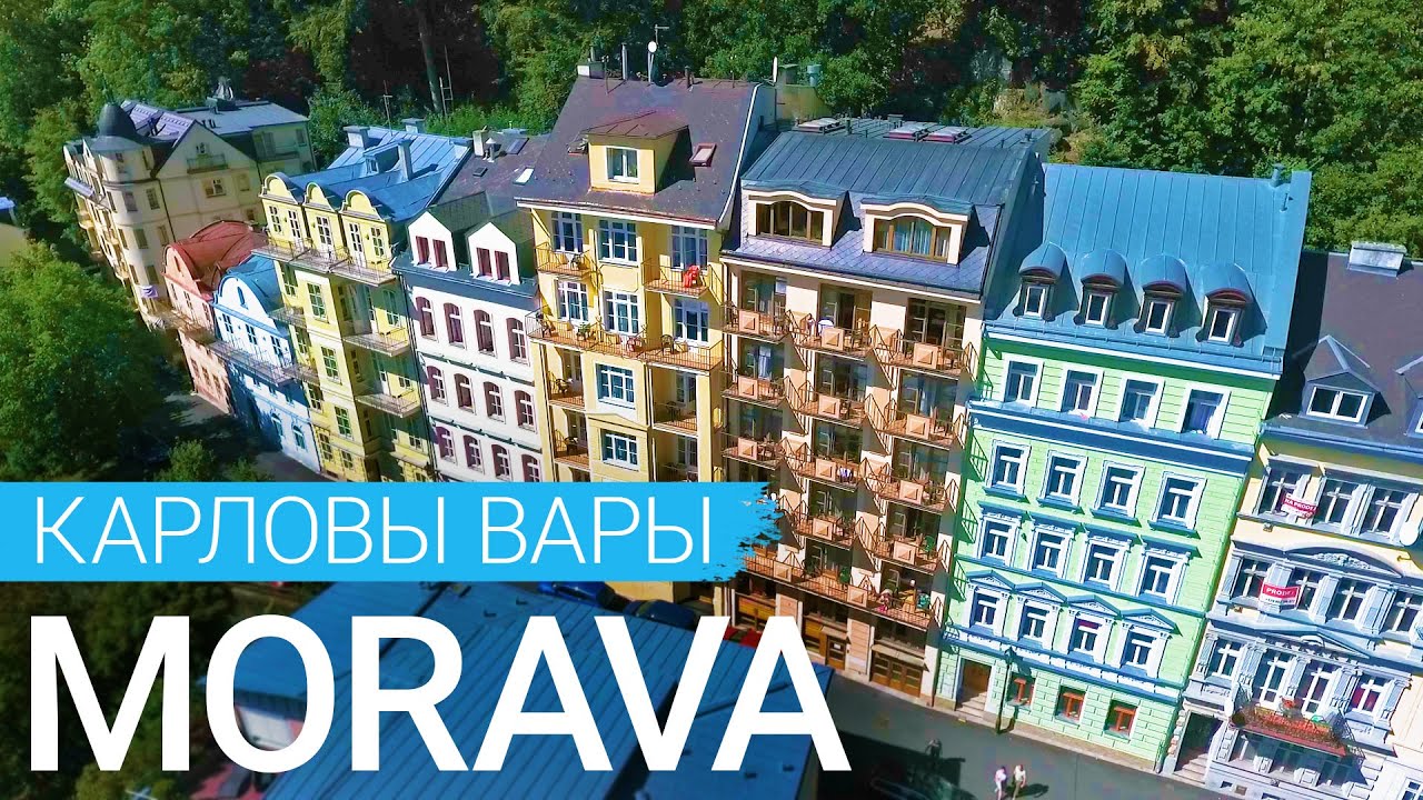 Спа-отель «Morava», курорт Карловы Вары, Чехия - sanatoriums.com