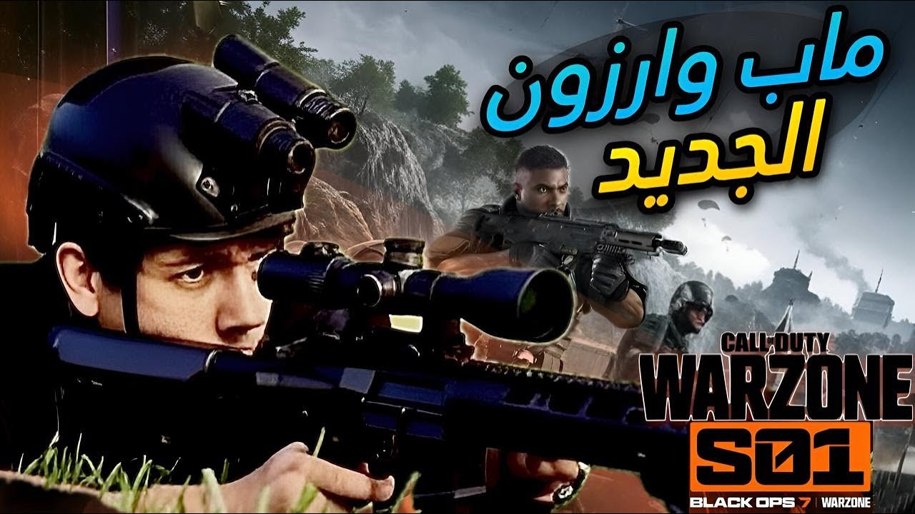 ونجرب وارزون بلاك اوبس 7 | Call of Duty: Black Ops 7 WarZone