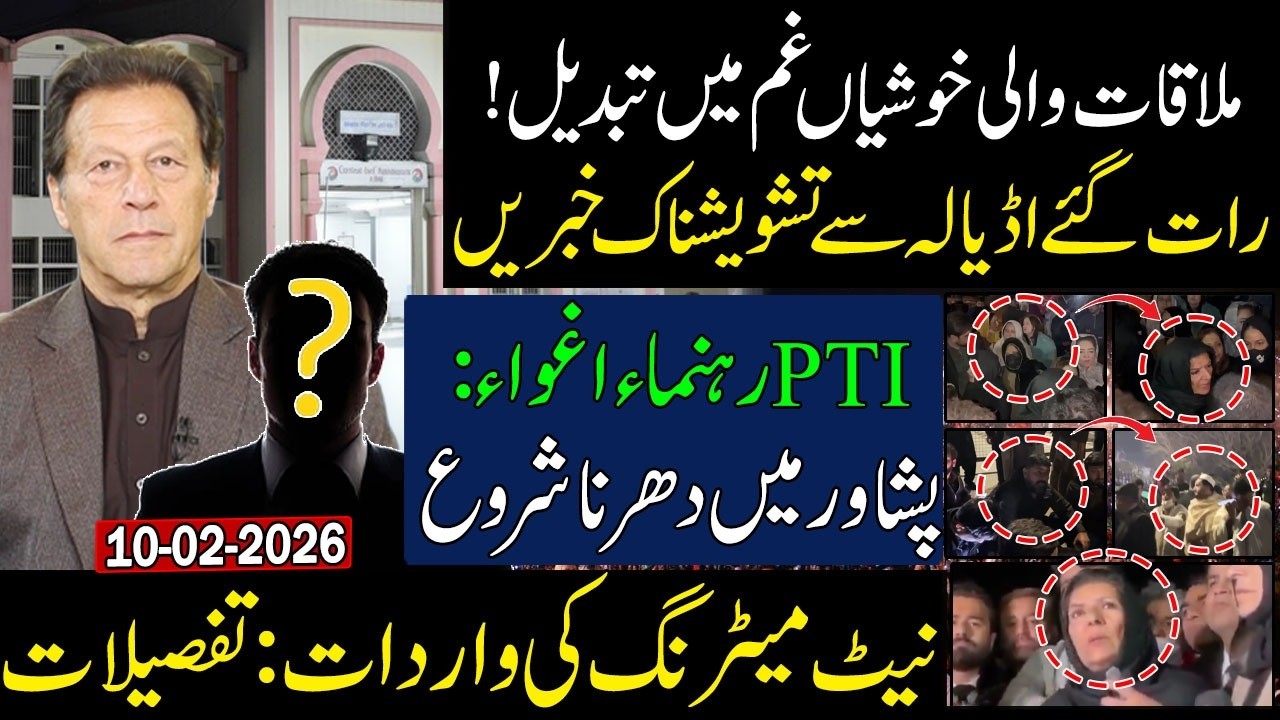 🚨Unusual news on Adiala Jail | Peshawar Dharna