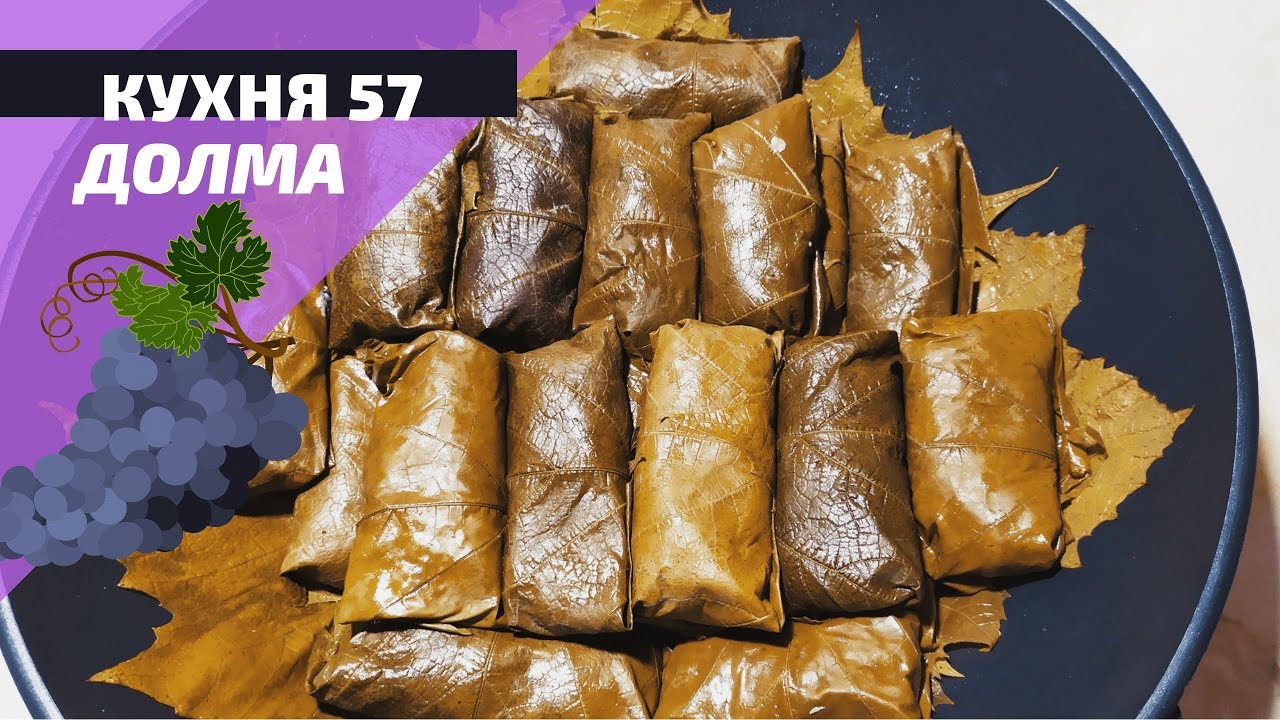 ДОЛМА / КАК ВКУСНО И ПРОСТО ПРИГОТОВИТЬ ДОЛМУ ДОМА