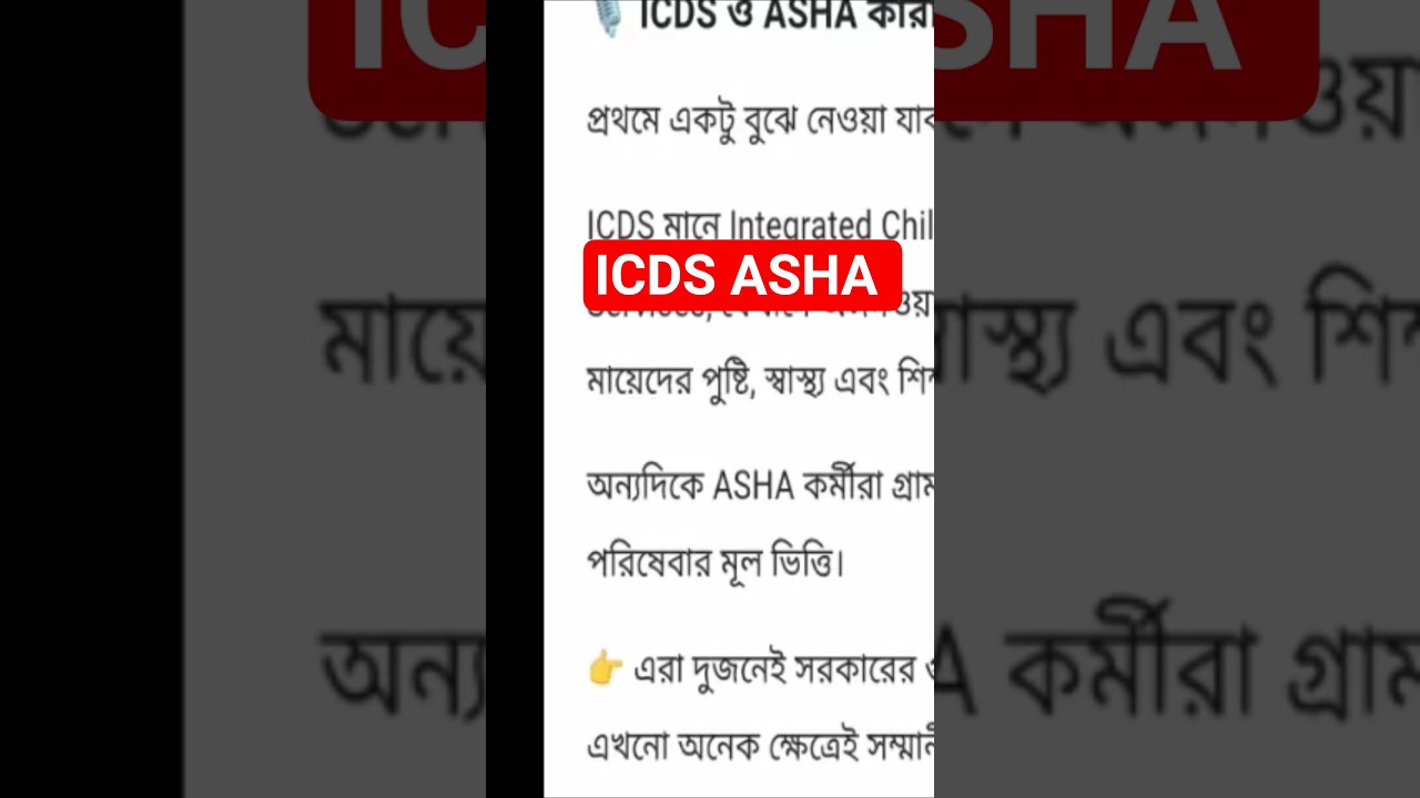 ICDS NEWS ASHA NEWS #icds #news #icdsnewstoday #anganwadi #breakingnews
