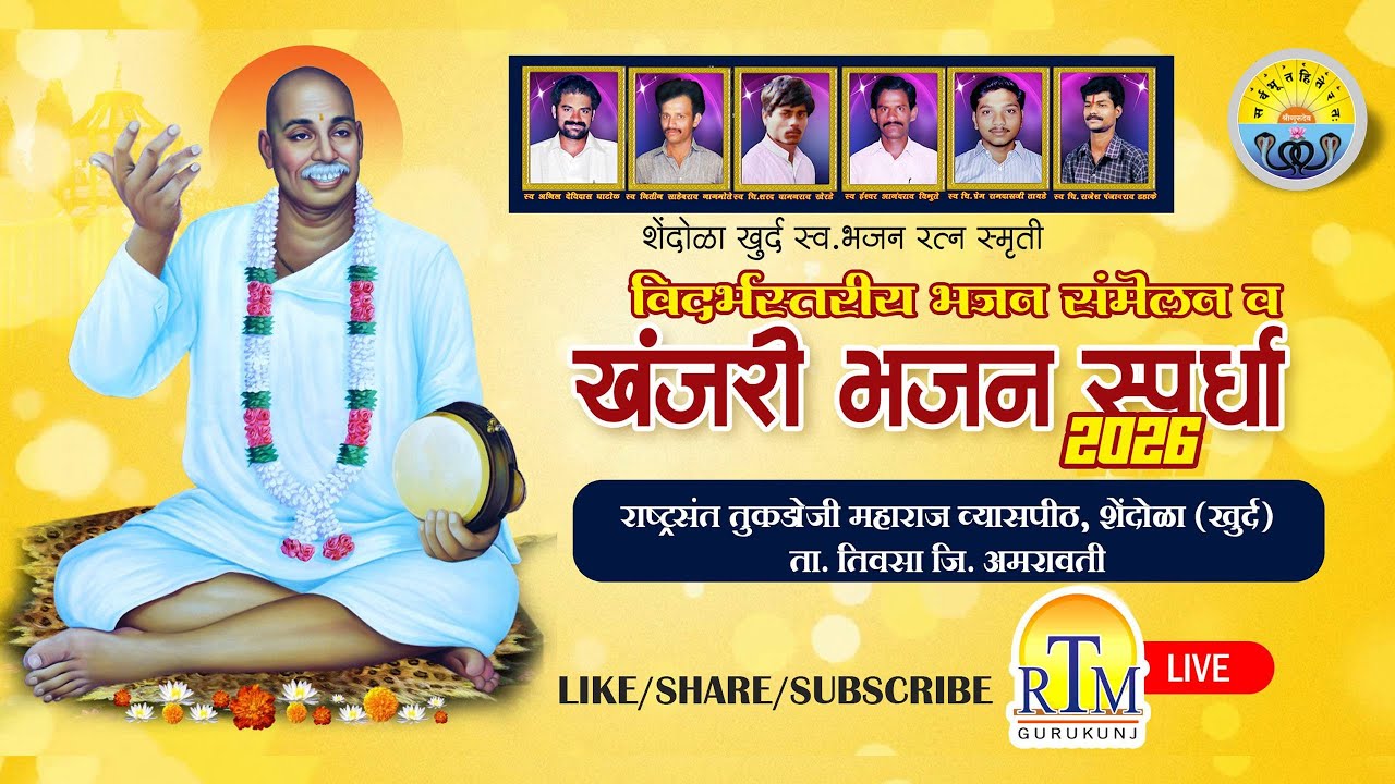 भजन स्पर्धा ! शेंदोळा (खुर्द)