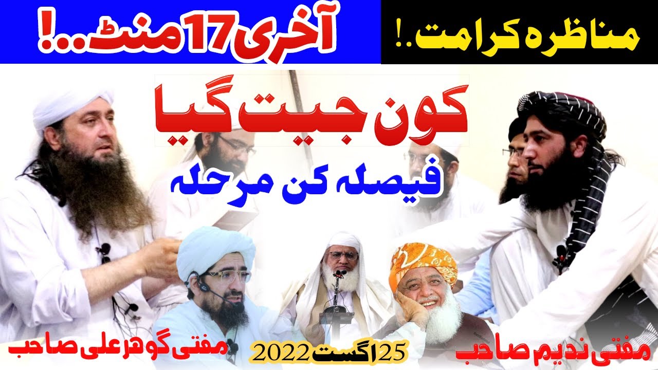 New Munazara Karamat Last 17 Maints | Mufti Nadeem Munazara | Dhuha TV |مناظرہ کرامات