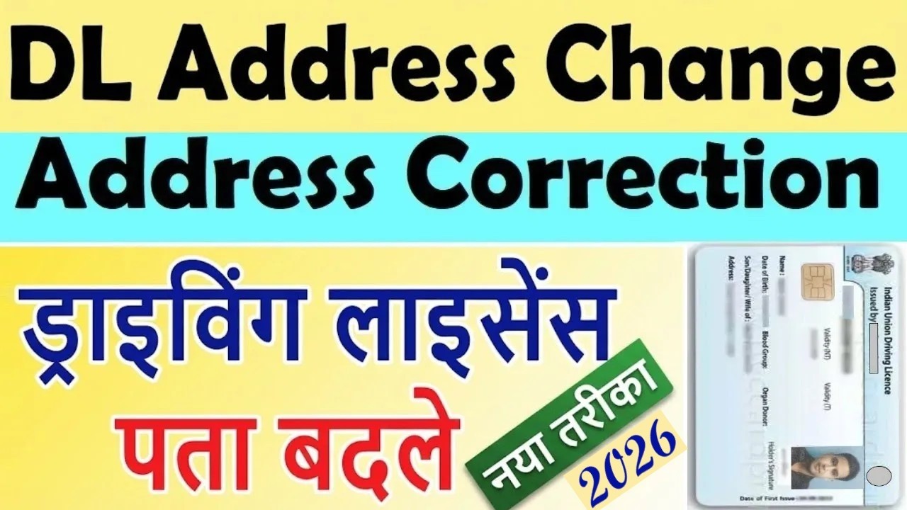 driving licence address change online | dl address change online | dl address correction 2025-2026