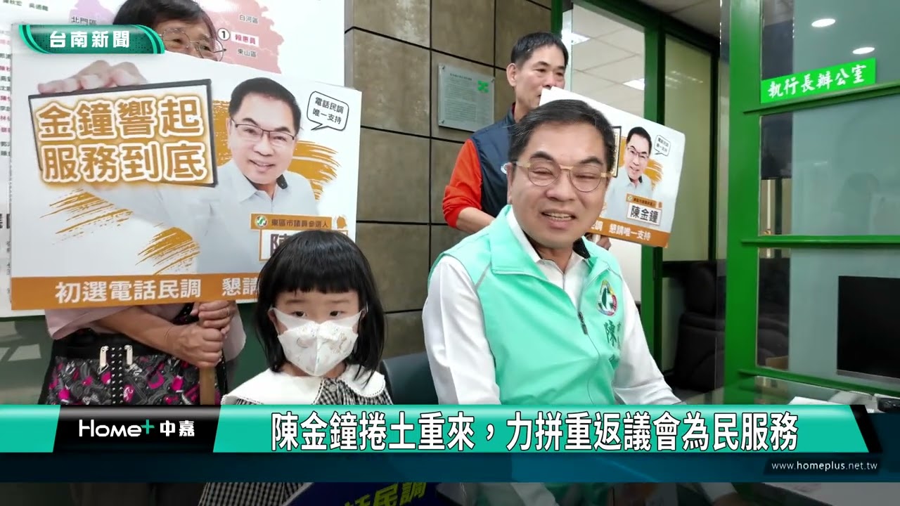 議員初選｜陳金鐘捲土重來 力拼重返議會為民服務