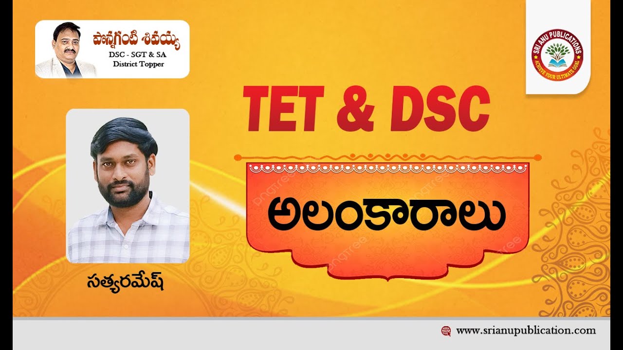 TET-DSC TELUGU CLASS || తెలుగు || అలంకారాలు || Alankaralu