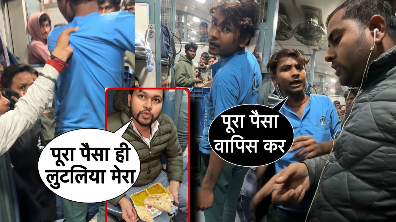 खाने के साथ साथ पैसो की आवेद वसूली करी पैंट्री वेंडर ने  Amritsar to Jaynagar Shaheed Express