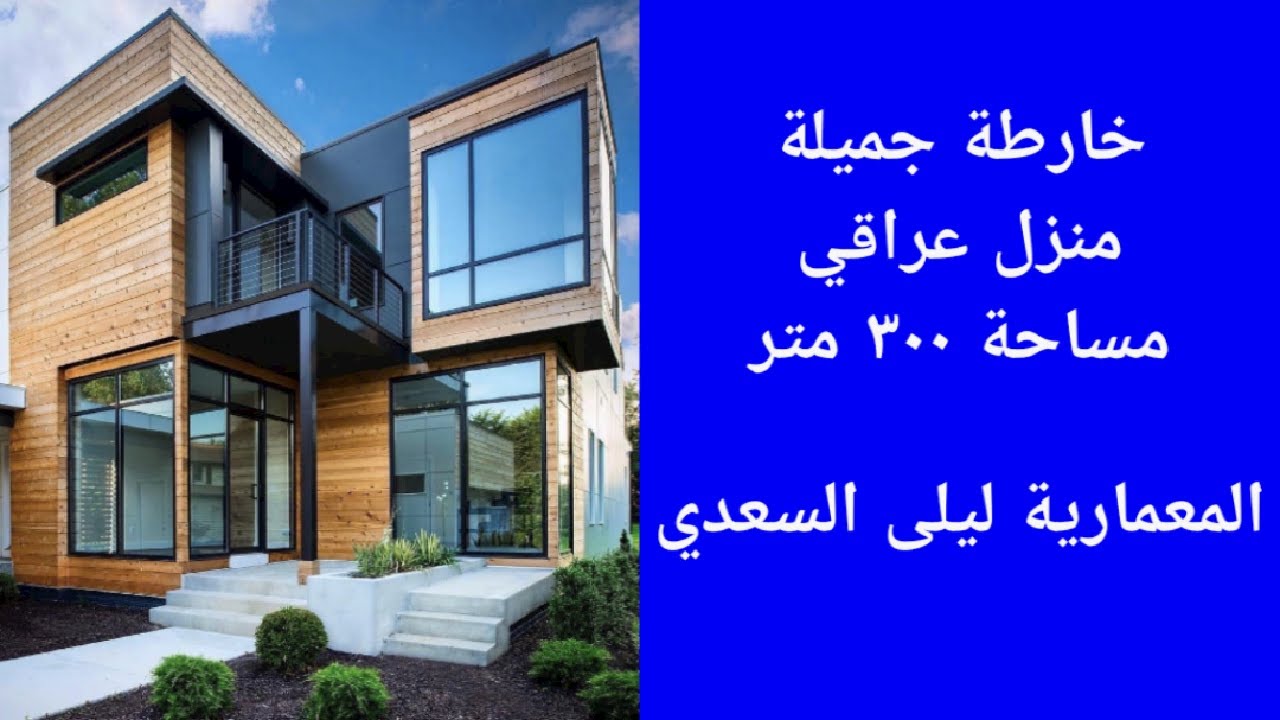 خارطة جميلة لمنزل مساحة ٣٠٠ متر. ١٥*٢٠ .المعمارية ليلى السعدي