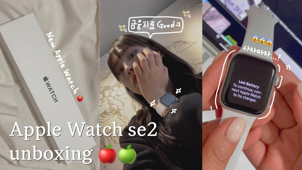 [HYEJINHADA] | 우당탕탕 애플워치 se2 40mm 언박싱⌚️🍎🍏 사자마자 안켜지는 이유는...? Low Bettery... !!
