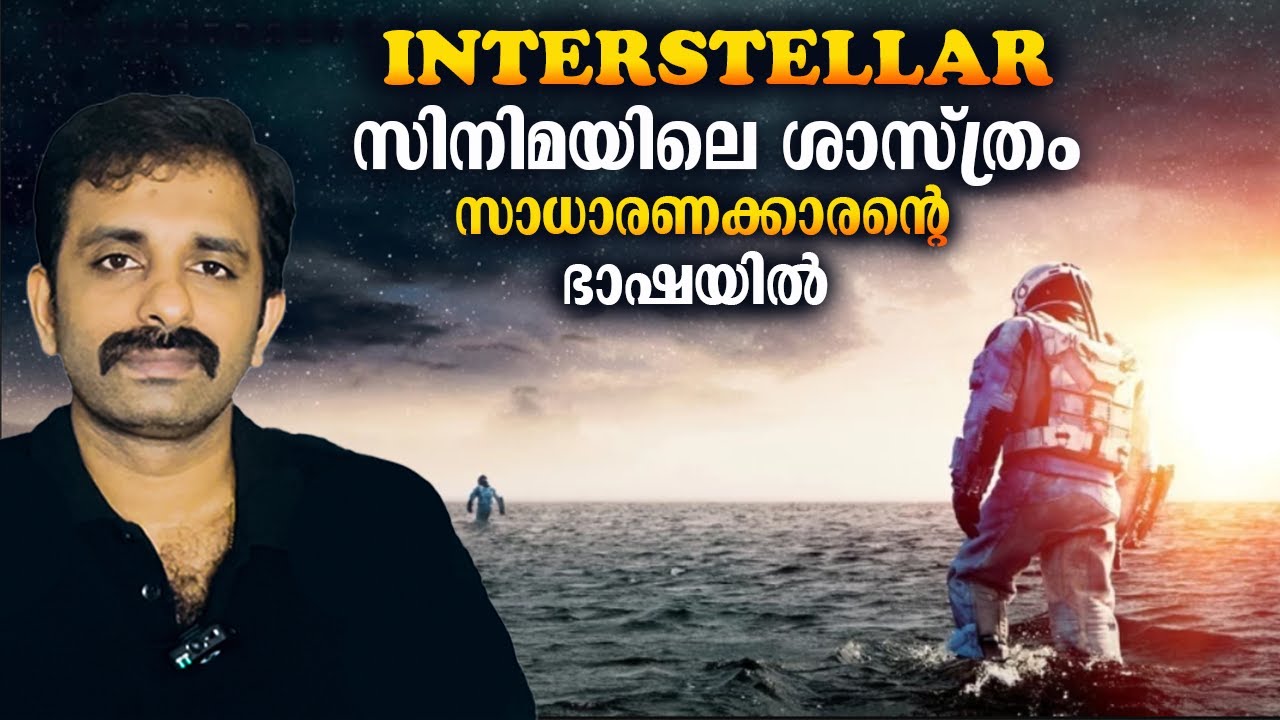 Interstellar: Hidden Truths || Re - Release Review || Explained in Malayalam || Bright Keralite