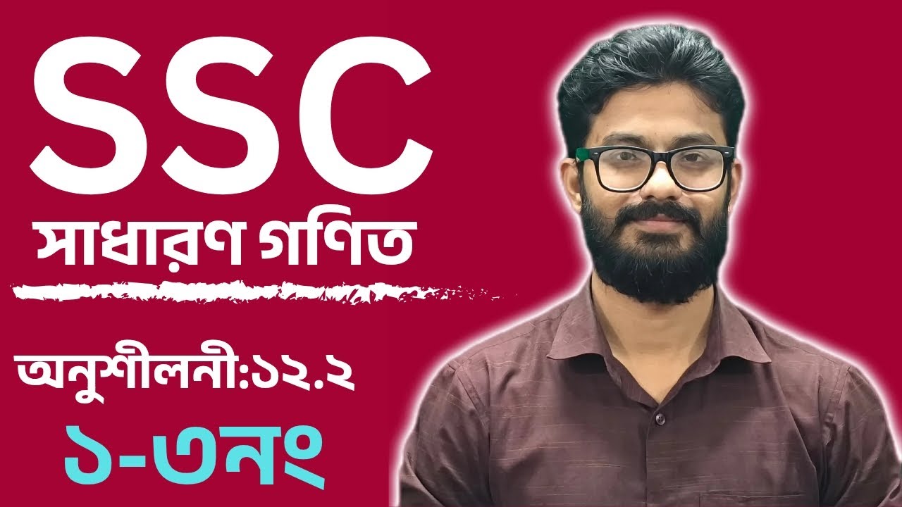 SSC-সাধারণ গণিত-12.2(দুই চলকবিশিষ্ট সরল সমীকরণ)-অনুশীলনী:  1-3নং