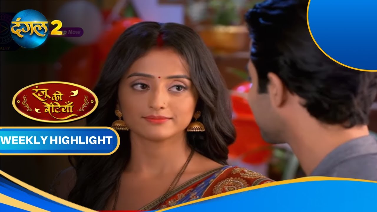 Ranju Ki Betiyaan | WEEKLY HIGHLIGHT | 